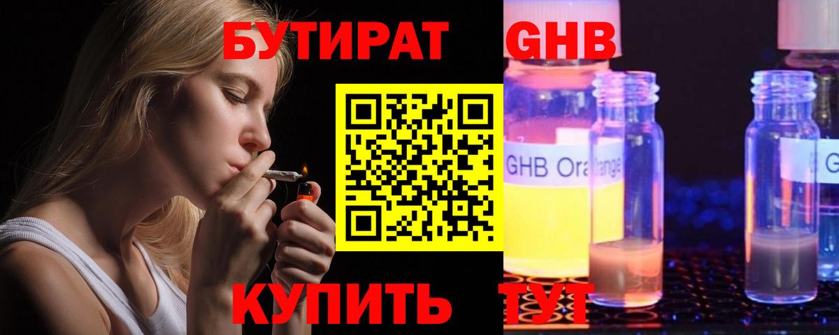БУТИРАТ бутик  Вход с VPN  Сосновоборск 