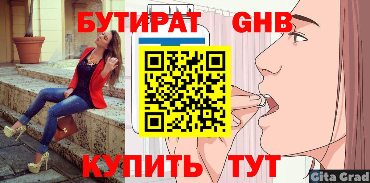 Бутират оксибутират Сосновоборск