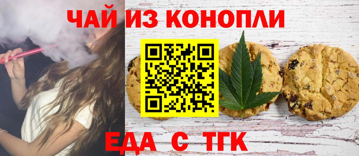Сосновоборск  Печенье с ТГК марихуана  Вход с VPN 