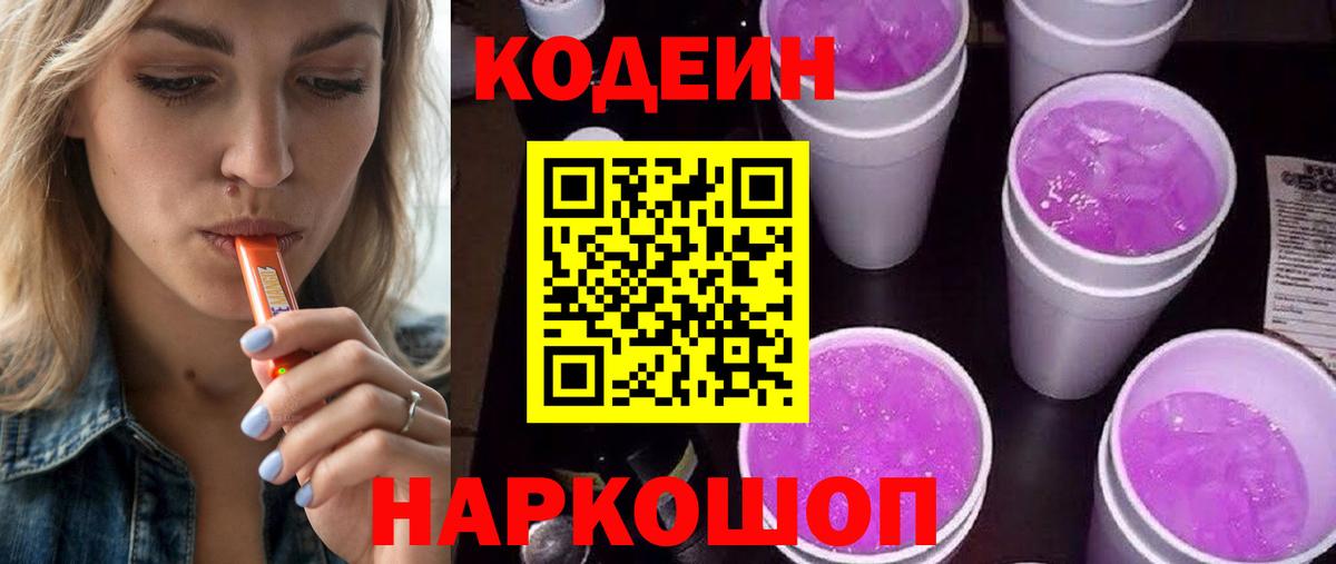 Codein Purple Drank  как найти   Сосновоборск  Codein напиток Lean (лин)  Вход с VPN 