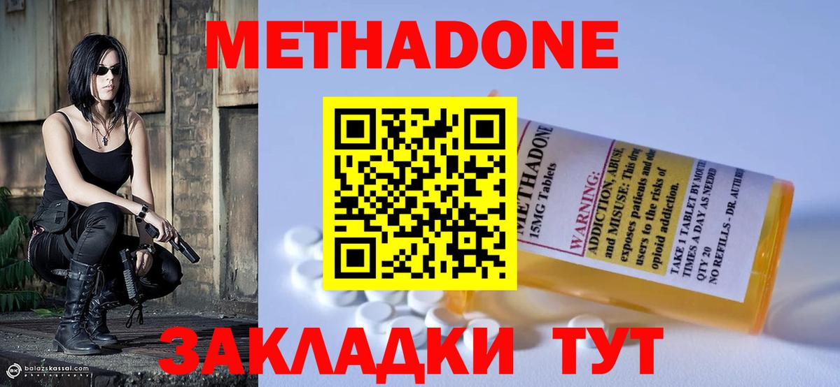 Метадон белоснежный Сосновоборск